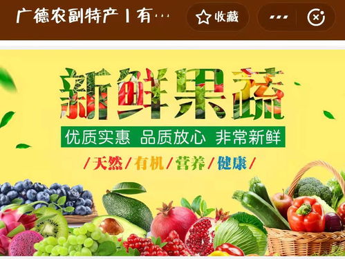 广德农副特产支付宝小程序 新鲜果蔬采购送货一站式平台