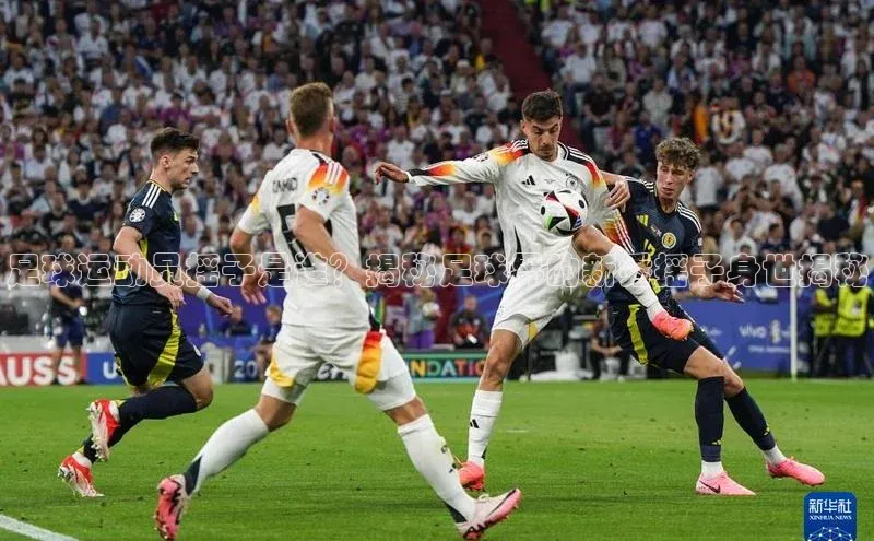 谈球吧论坛百度健康足球运动员摇子是谁？揭秘足球界的新秀摇子身世揭秘