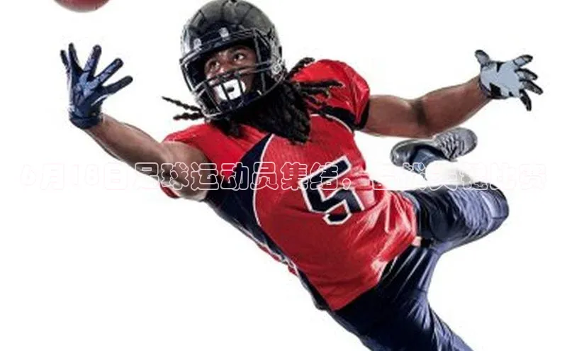 谈球吧体育app下载猫眼6月18日足球运动员集结，备战关键比赛