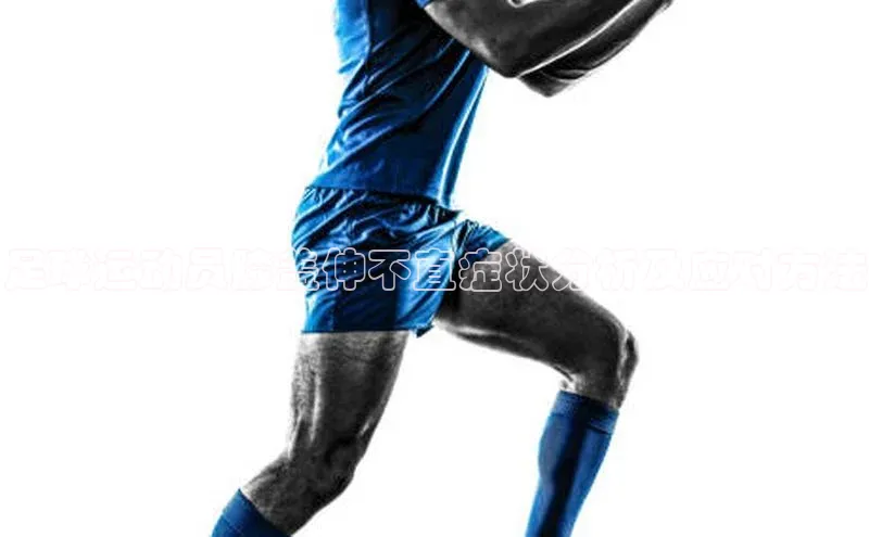 谈球吧体育官网入口梯哥哥科技足球运动员膝盖伸不直症状分析及应对方法