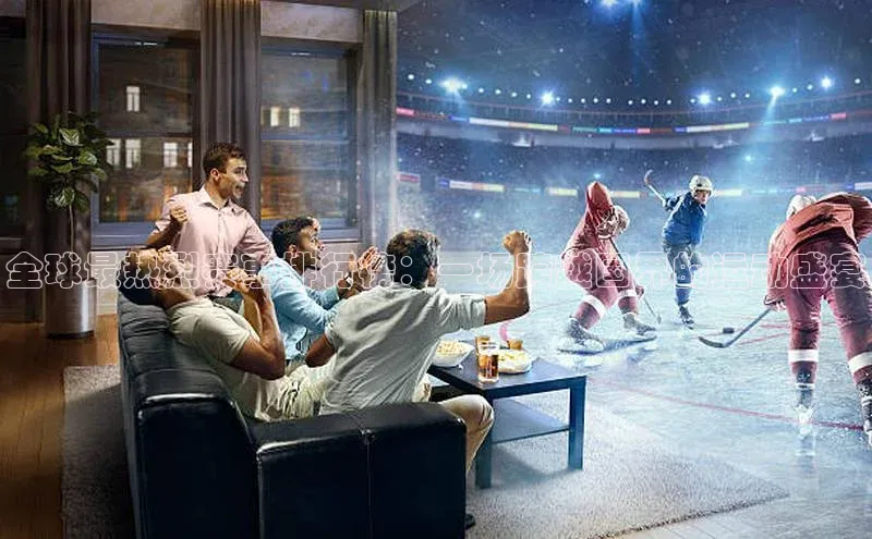 全球最热烈赛事排行榜：一场跨越国界的运动盛宴