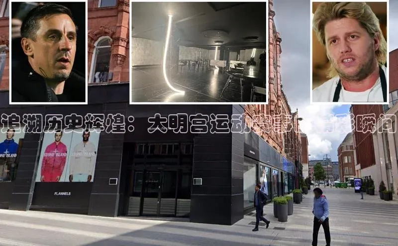 追溯历史辉煌：大明宫运动赛事的精彩瞬间