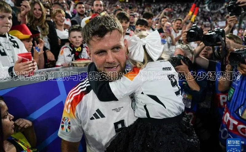 冰球比赛的组织与竞赛安排：一场比赛涉及多少场赛事？