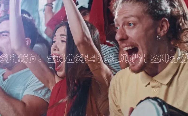 谈球吧体育赛事